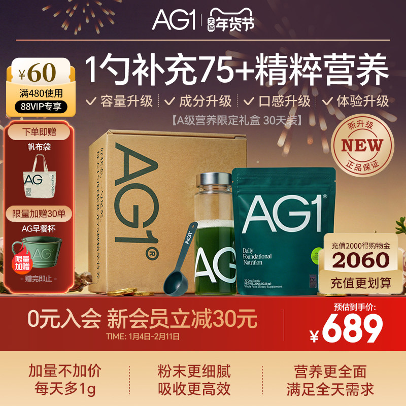 【30天礼盒】新西兰AG1高能小绿粉膳食营养粉 高吸收职场精力官旗