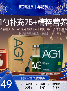 【JG推荐 30天】新西兰AG1小绿粉 免疫力维生素B ag1旗舰店