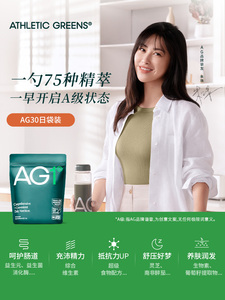 【双11】AG1小绿粉30天礼盒袋装旅行装膳食营养补充粉剂含益生菌