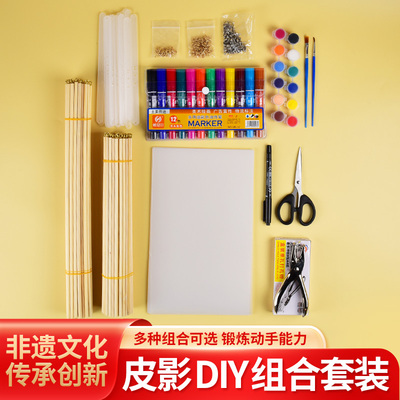 儿童手工制作材料皮影戏手工diy