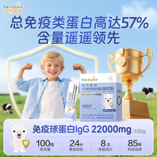 自然唯他牛初乳免疫球蛋白儿童牛初乳粉官方旗舰店免疫力青少年