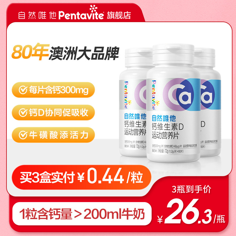 自然唯他钙维生素D钙片中老年补钙儿童6岁成人钙vd钙d3青少年维vc