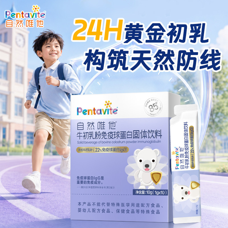 自然唯他牛初乳免疫球蛋白儿童牛初乳粉官方旗舰店免疫力青少年图片