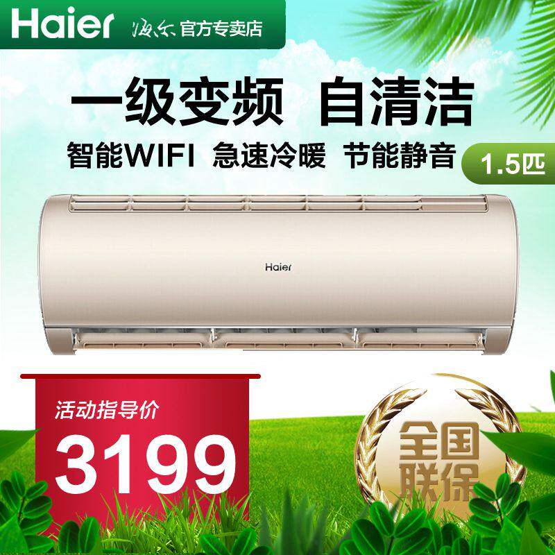 Haier/海尔1.5匹一级变频空调HAS3503GCA(81AU1挂机冷暖家用壁挂