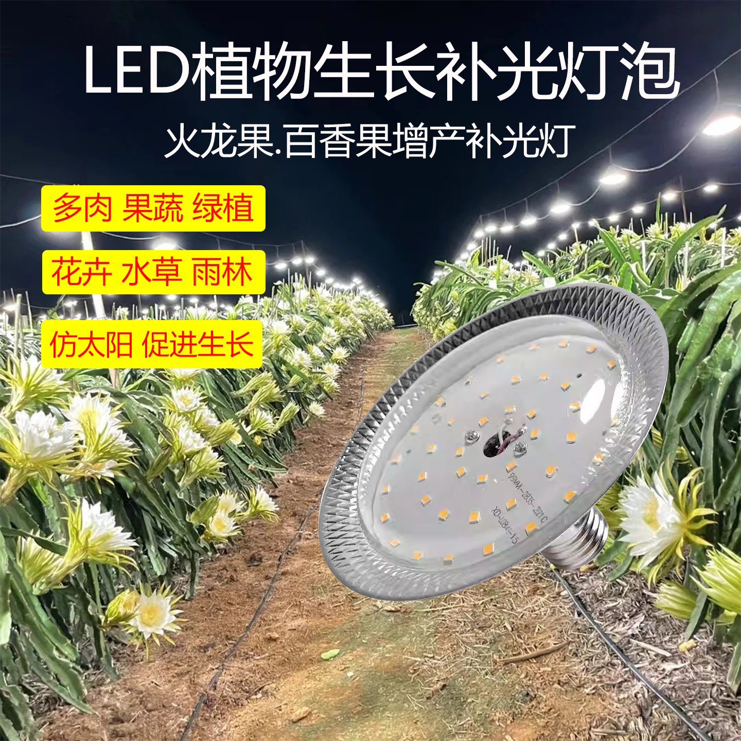 全光谱led植物生长补光灯泡仿太阳光草莓火龙果大棚水果蔬菜花卉