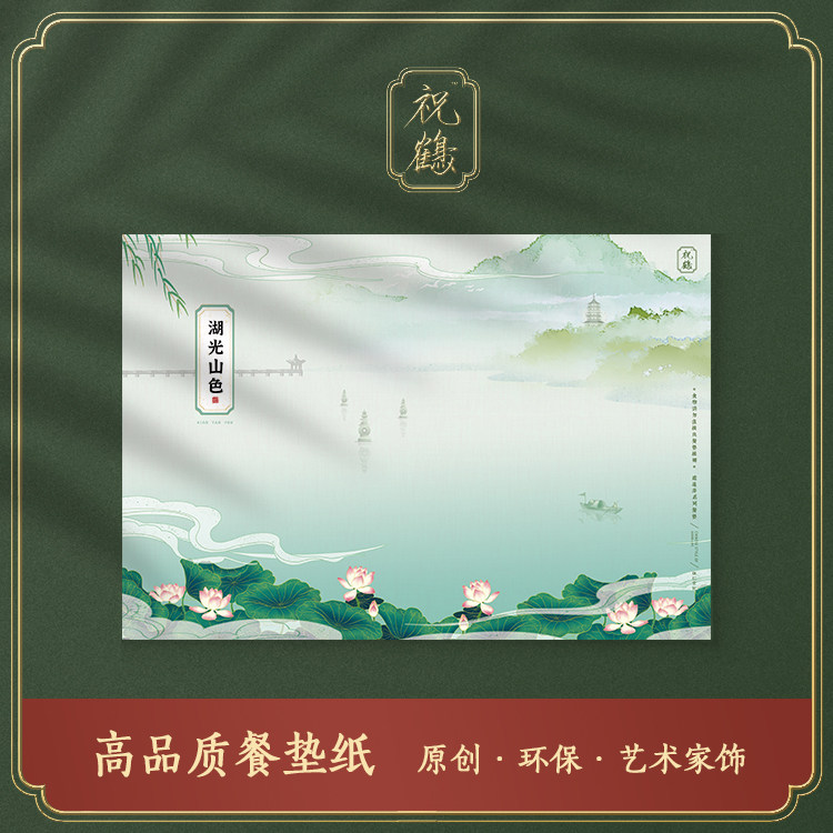 祝鹤文创逍遥游系列餐厅中式西餐北欧桌布家用一次性纸餐垫餐桌纸