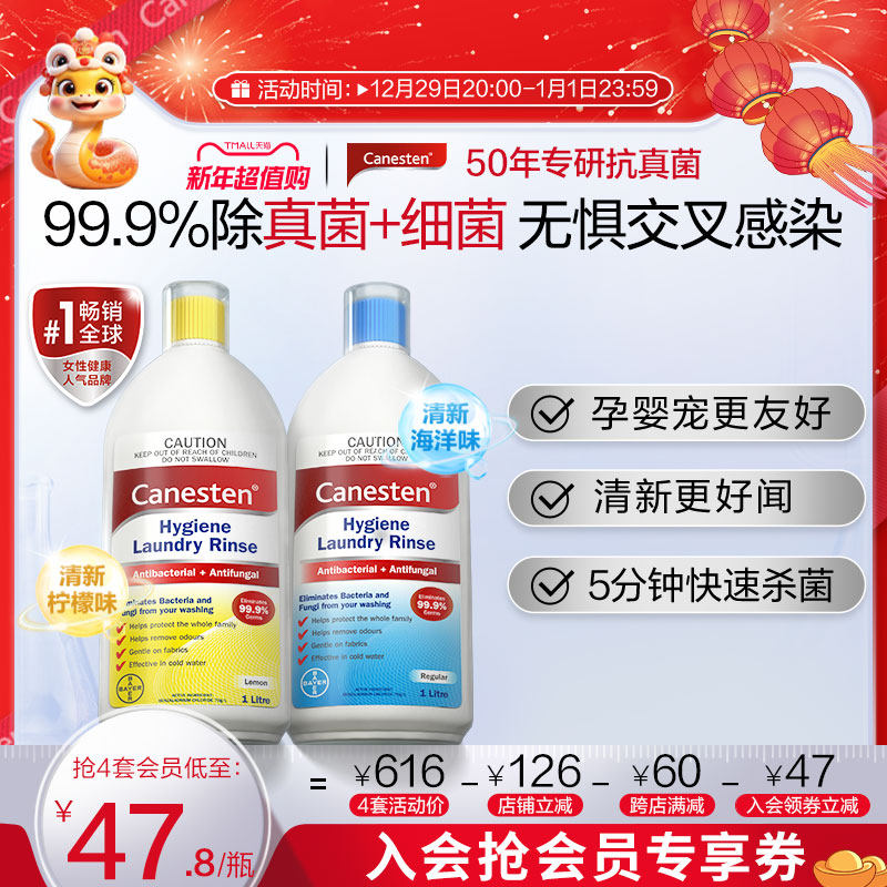德国拜耳Canesten凯妮汀衣物消毒除菌液洗衣专用内衣裤杀菌2瓶装
