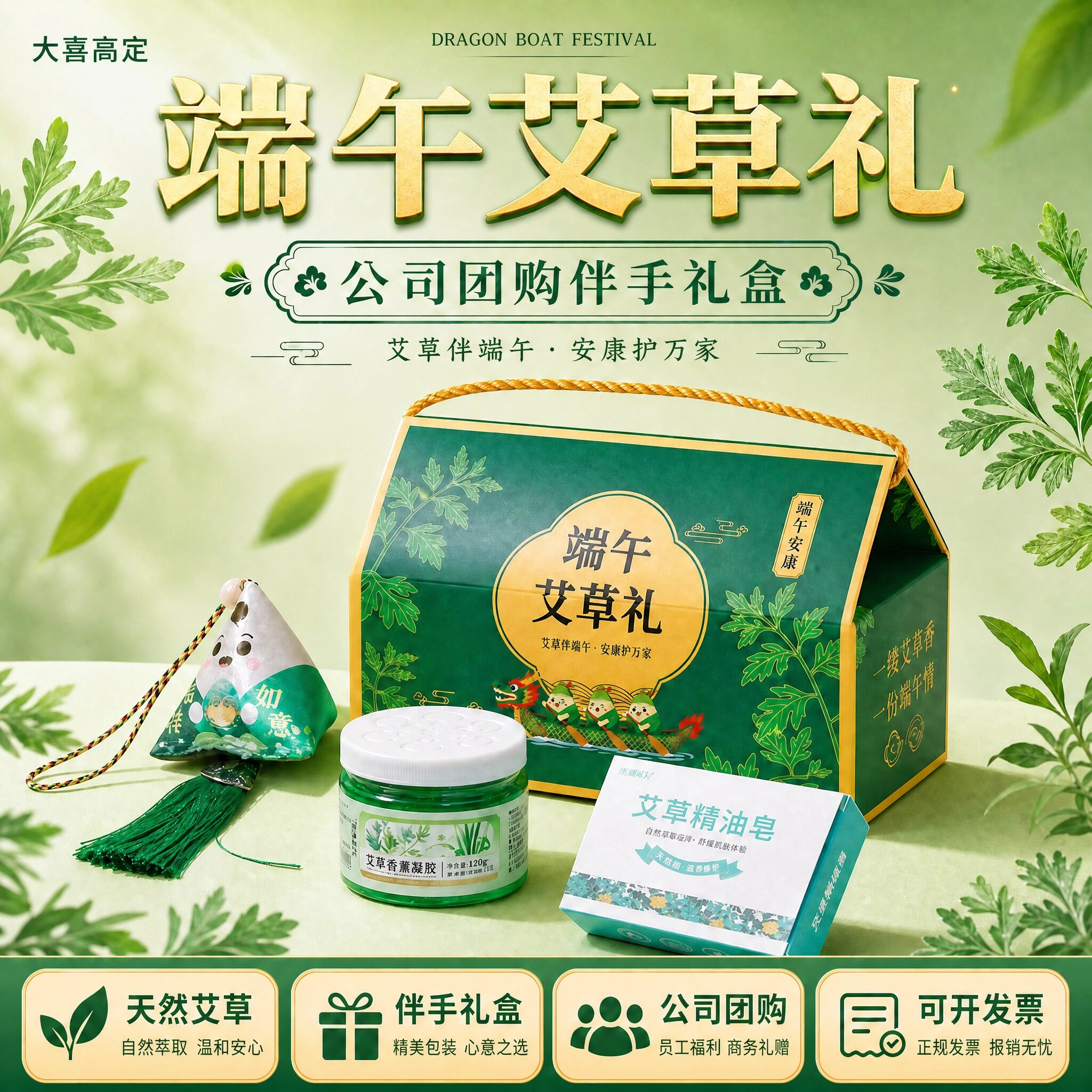 端午节艾草清香艾草皂香包公司团购福利礼品客户伴手礼高定伴手礼