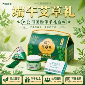 端午节艾草清香艾草皂香包公司团购福利礼品客户伴手礼高定伴手礼