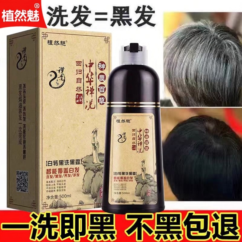 官网正品植然魅中华禅洗染发剂草本纯植物天然一洗黑染发膏遮白发,美发护发/假发,盖白,淘宝优惠券,粉丝福利购,淘宝优惠卷