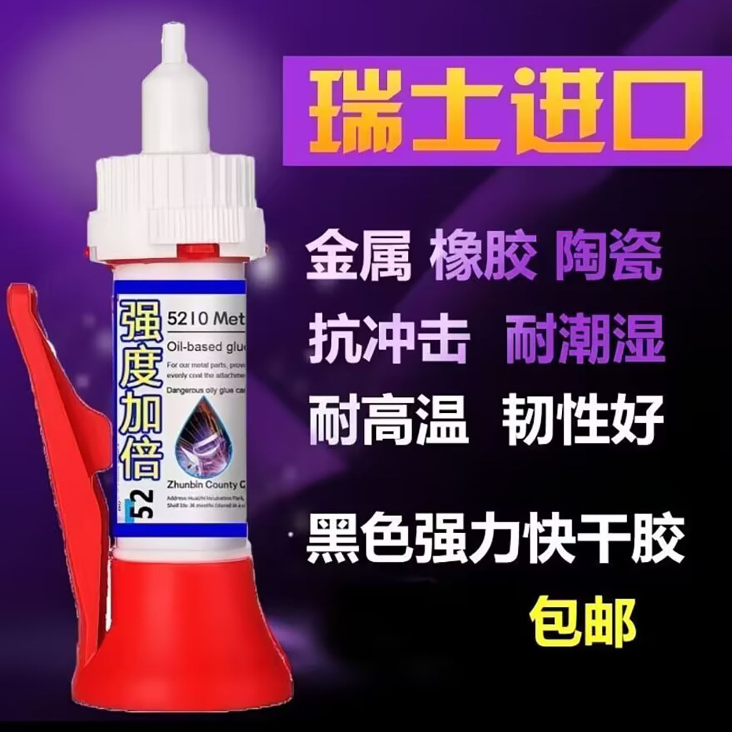 方法果瑞士进口强力胶水修鞋补鞋油性万能胶陶瓷玻璃修补免钉胶a7