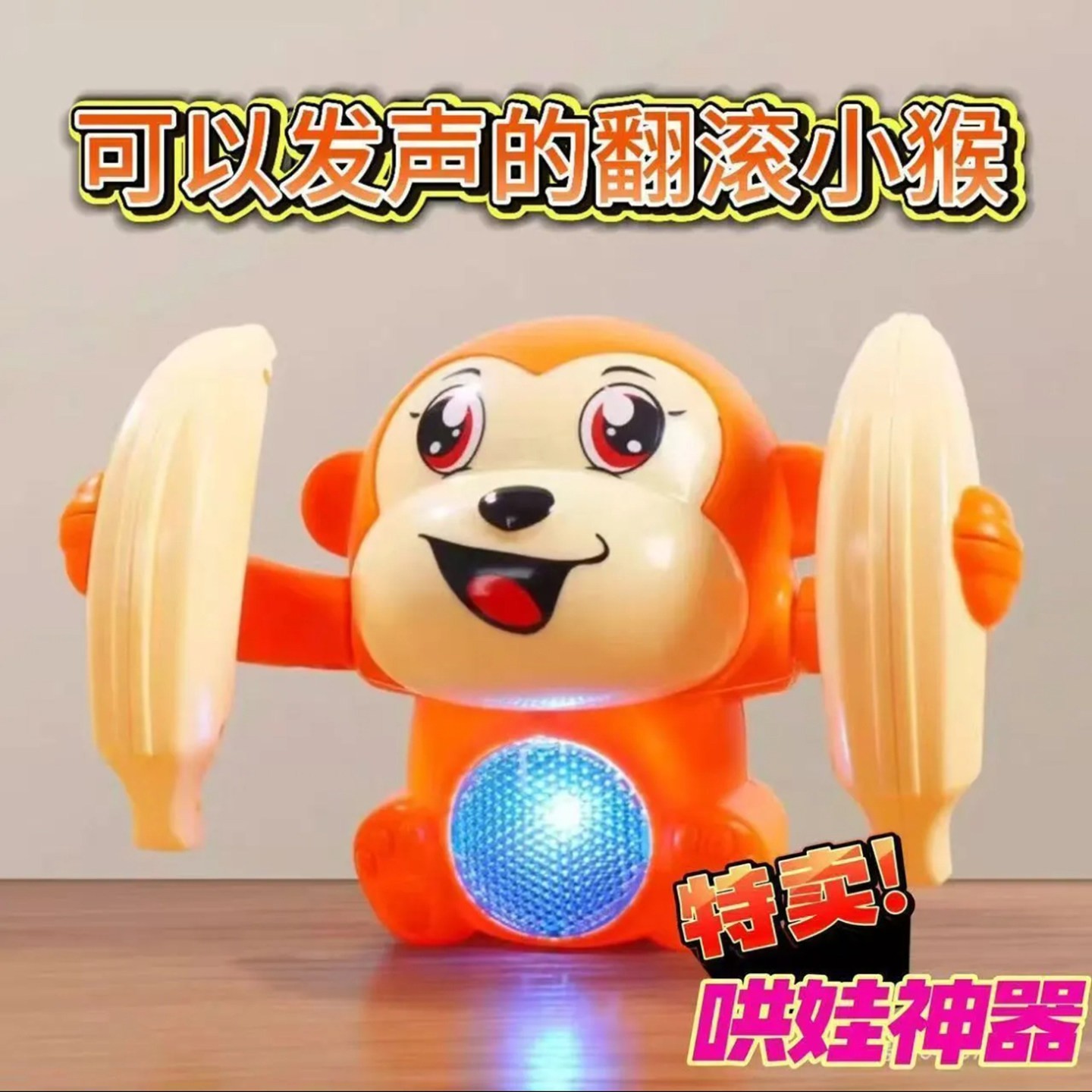 作画可以发声的翻滚小猴声控电动翻跟头猴子婴儿玩具启蒙哄娃神a2