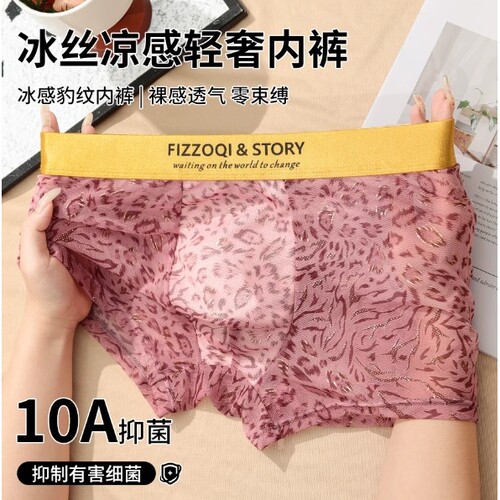 菲佐祺汐澜和穗内衣冰丝豹纹内裤10A抑菌无痕透气凉感裸感短裤a9