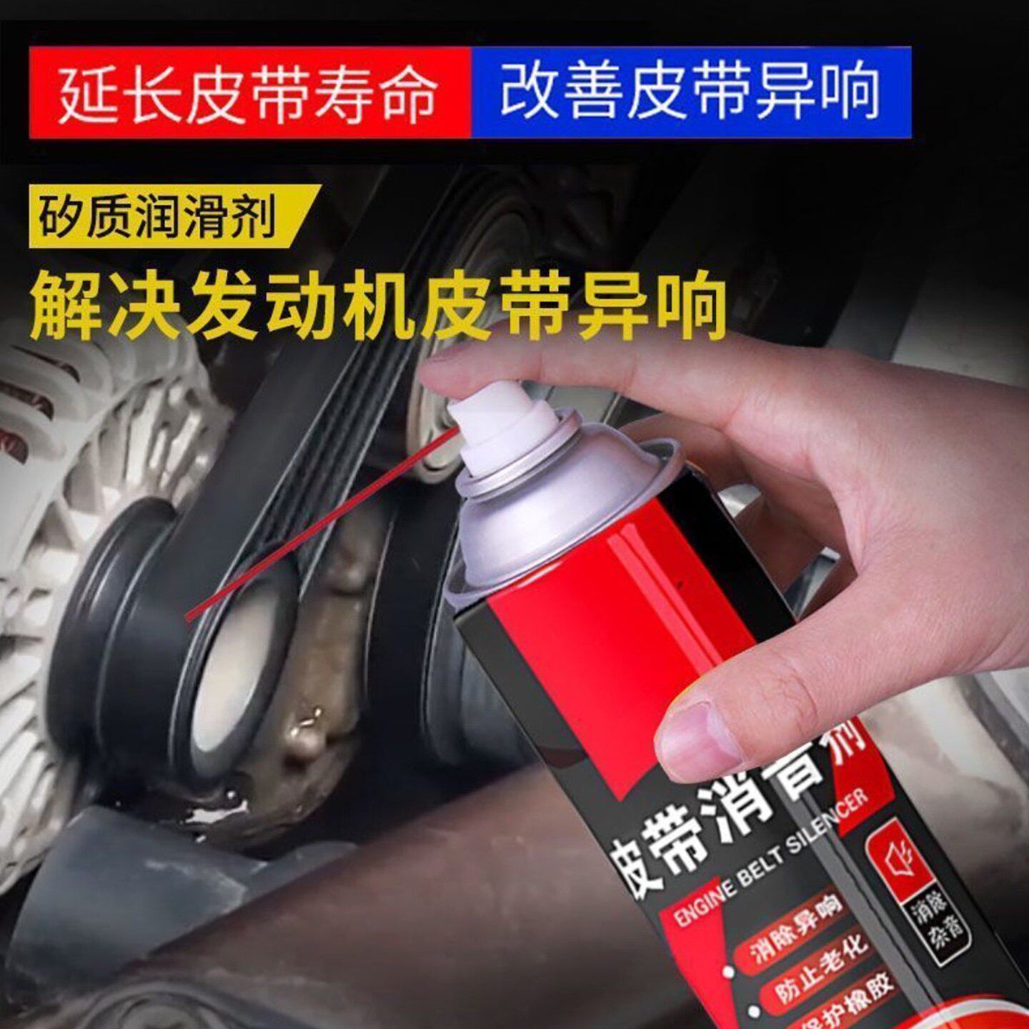 长红德国汽车发动机皮带消音剂异响消除润滑剂防老化保护蜡养护a9