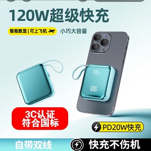 倍特源20000充电宝大容量120W超级快充3C认证自带双线移动电源a1