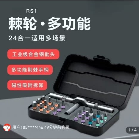 特莱居家百货2026新款24合1棘轮螺丝刀T型S2批套维修拆装组合工a1
