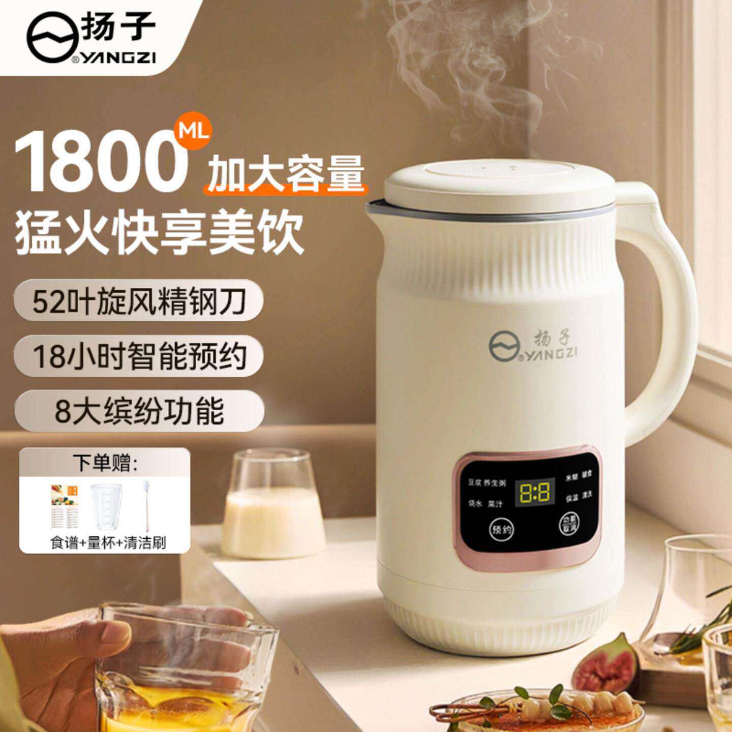 杨扬子破壁机2026新款多功能豆浆机郡央大容量小型冷热双打一体a1