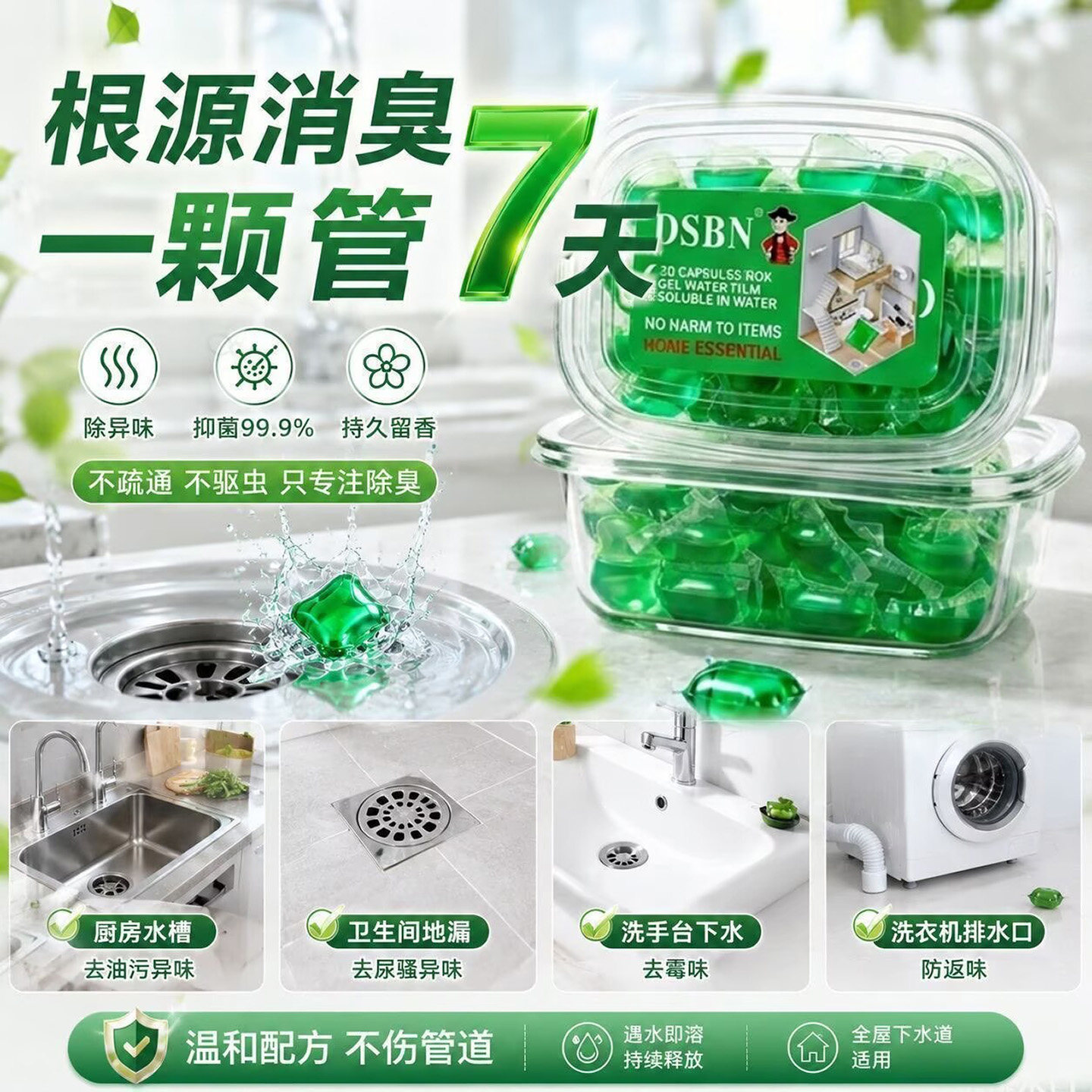 初垒骄德国进口DSBN管道除臭水溶凝珠卫生间下水道地漏防返臭神a3