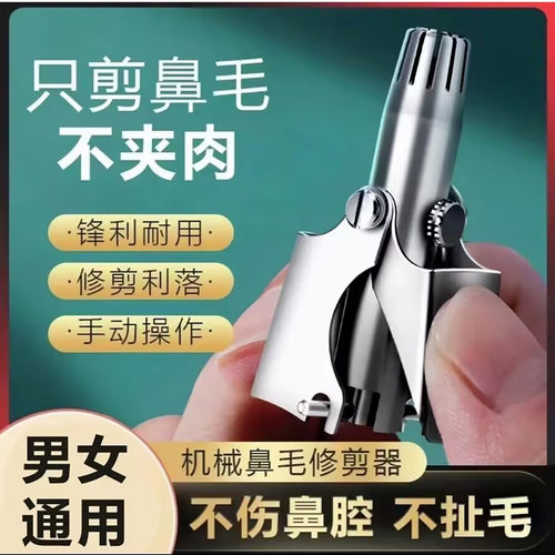群发德国精工不锈钢机械鼻毛修剪器男女通用剪刀手动鼻孔清理神a2