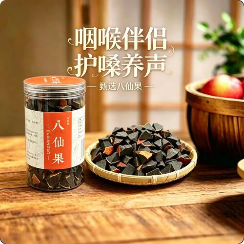 八仙果正宗陈皮柚子参咽喉伴侣舒爽清凉十八罗汉养声老师非化橘红