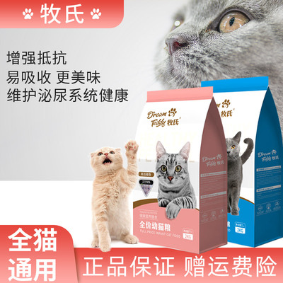 猫粮幼猫成猫专用1-12月流浪小猫咪增肥发腮全价天然营养粮鱼肉粮