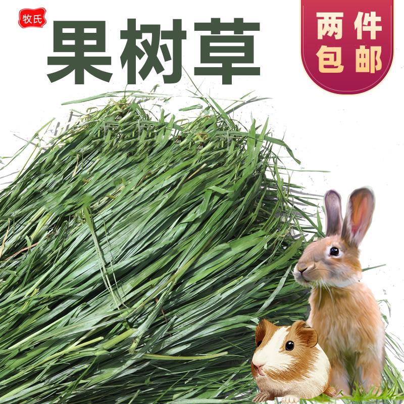 250克每件烘干包邮果树草