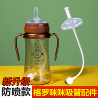 適配格羅咪咪吸管杯貝親奶瓶
