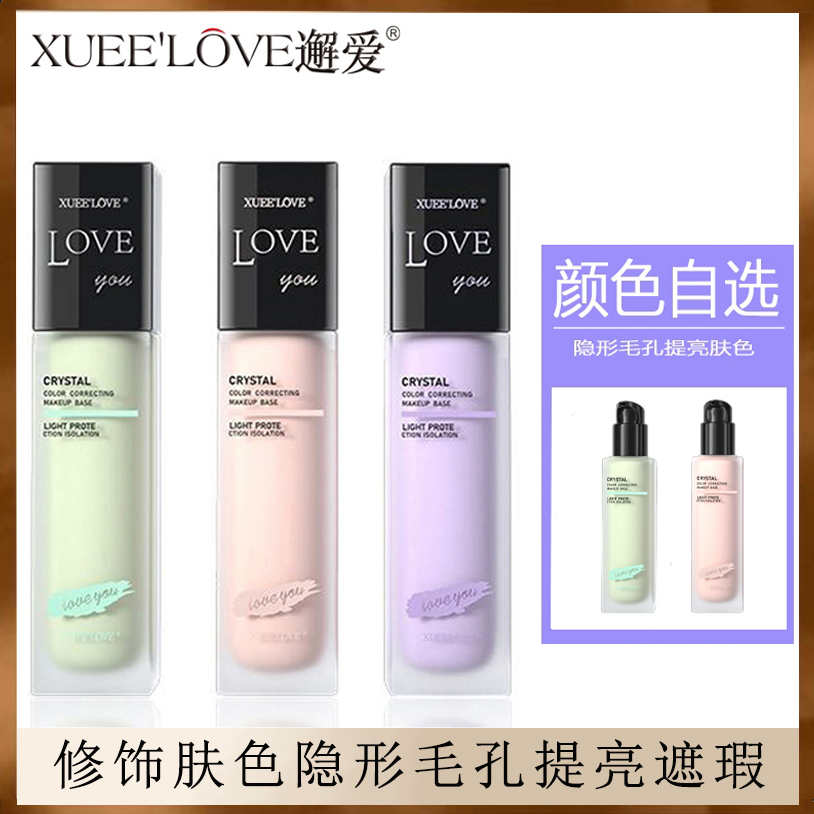 xuee`love邂爱素颜合一学生隔离霜