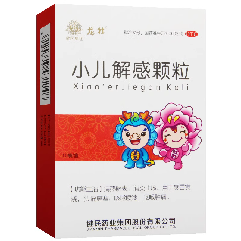 健民 小儿解感颗粒 2.5g*10袋/盒 OTC药品/国际医药 小儿感冒 原图主图