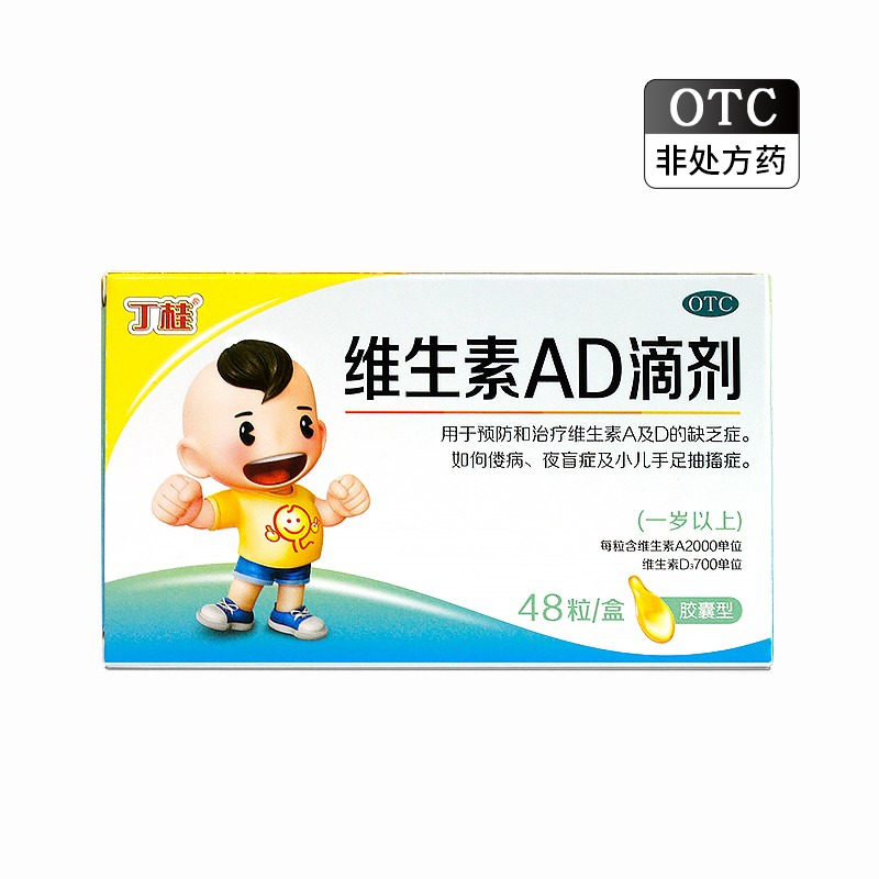 丁桂维生素ad滴剂 48粒(一岁以上)维生素a及d的缺乏症小儿佝偻病
