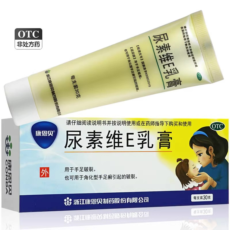 康恩贝 尿素维E乳膏30g 手足皲裂角化型手足癣引起的皲裂