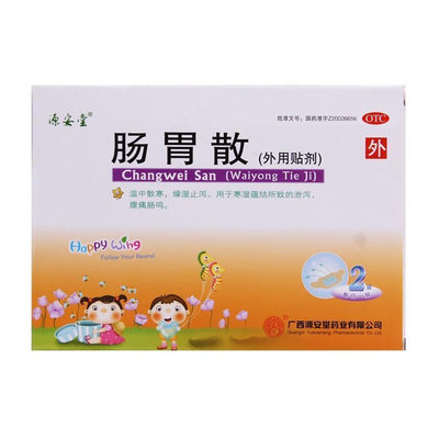 包邮】源安堂 肠胃散 2g*2袋/盒 正品官方旗舰店