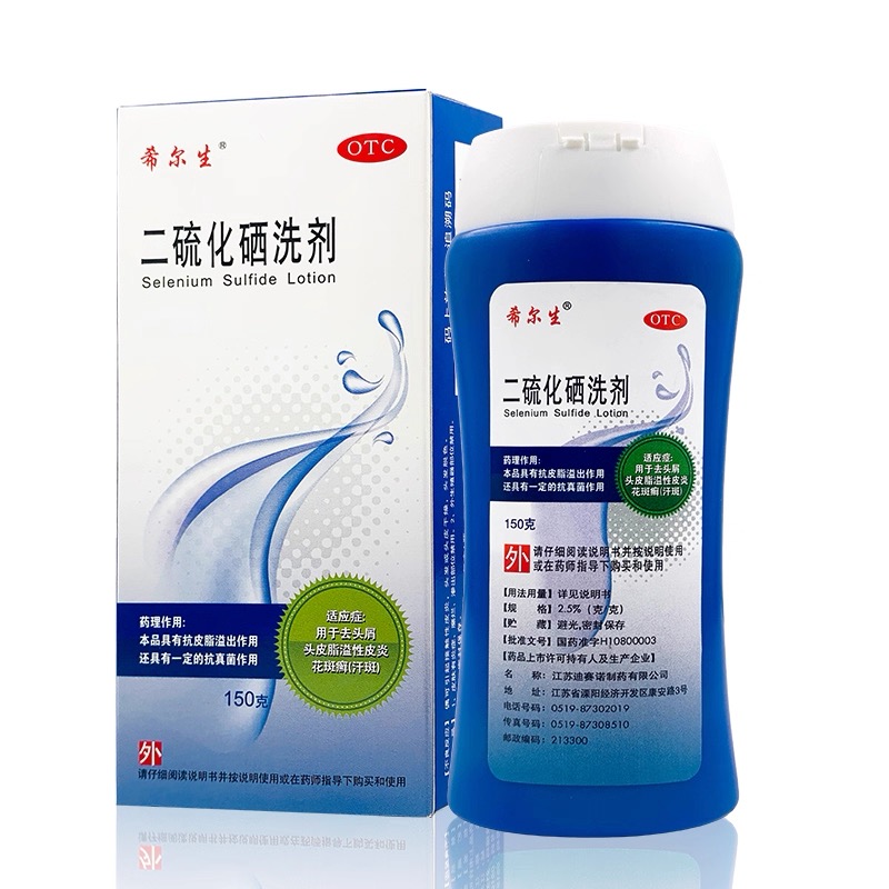 【希尔生】二硫化硒洗剂2.5%*150g*1瓶/盒