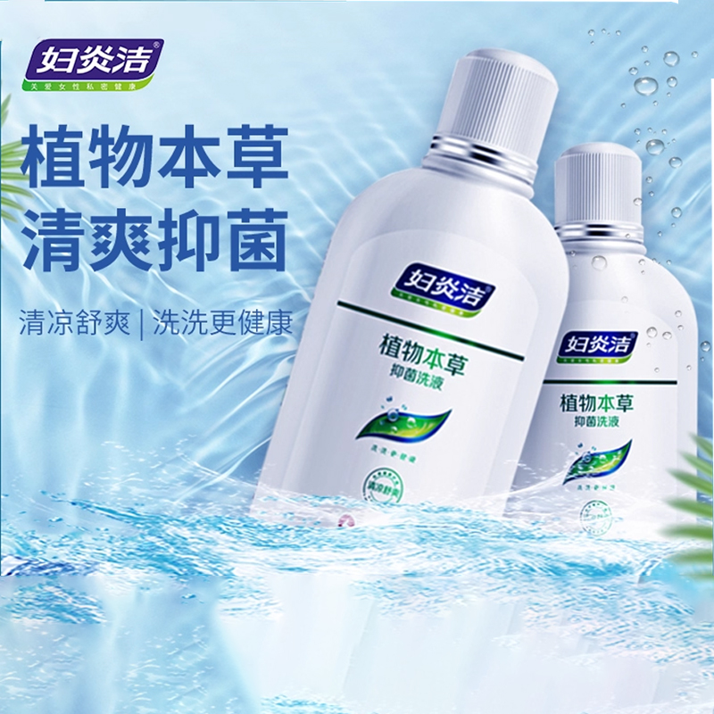 天猫正品! 女性私处护理