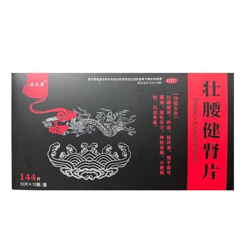 汝立康 壮腰健肾片 144片/盒 壮腰健肾 祛风湿 肾亏腰痛 风湿骨痛