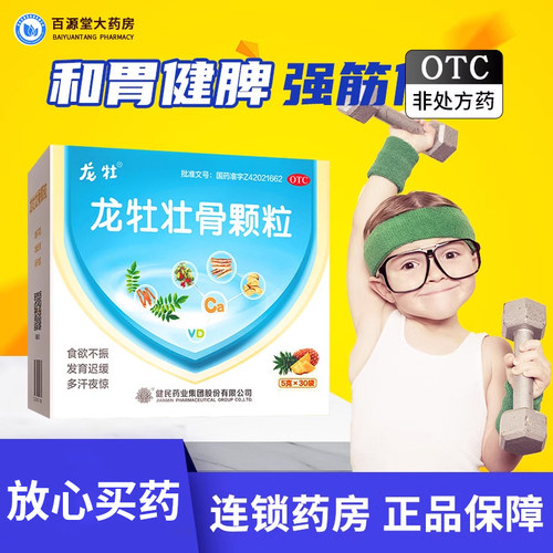 【龙牡】龙牡壮骨颗粒5g*30袋/盒