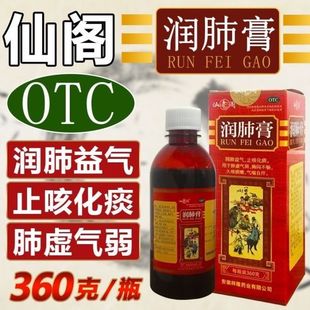 360g 】仙阁 润肺膏 360g 化痰止咳 正品官方旗舰店