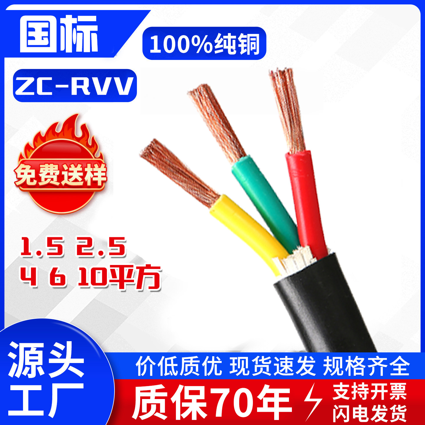 国标铜芯RVV软芯电缆线2 3 4 5芯1.5 2.5 4 6 10平方护套电线