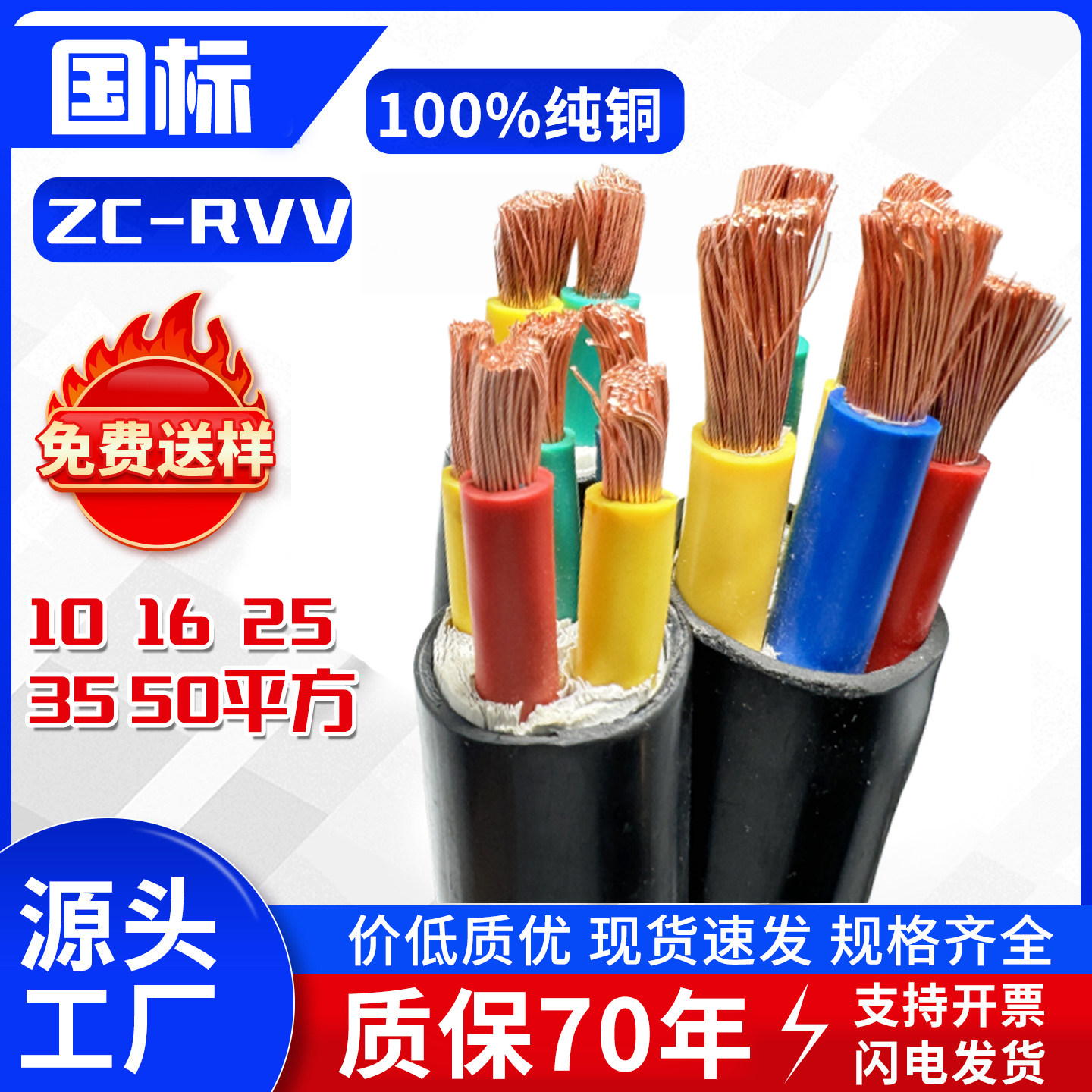 国标软铜芯ZC-RVV电缆线2/3/4/5芯10/16/25/35/50平方三相电线