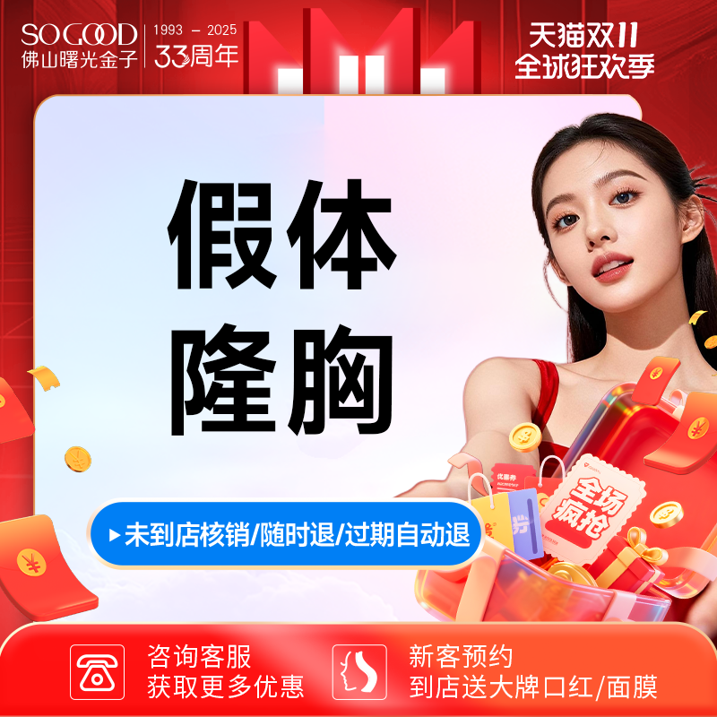 佛山假体隆胸曼托德曙光