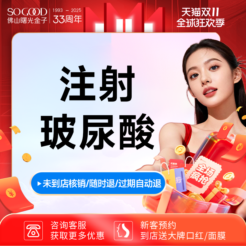 佛山曙光金子注射玻尿酸曙光