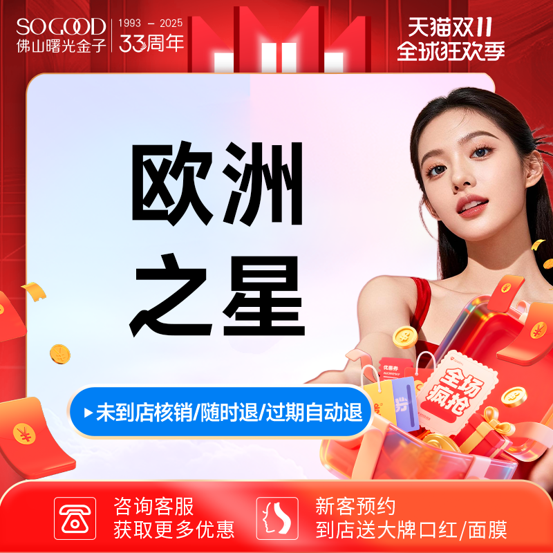 欧洲之星fotona4Dpro全脸曙光