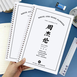 周杰伦JAY歌词本周边初高中成人男女生练字字体手写硬笔临摹字帖