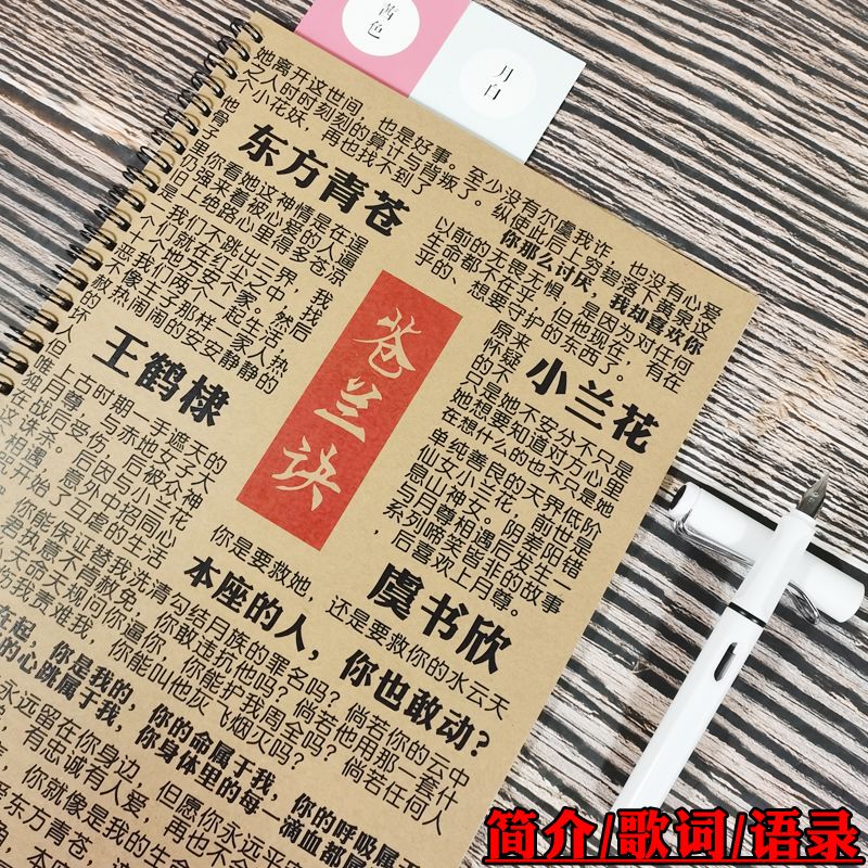 苍兰诀歌词语录字帖电视练字帖
