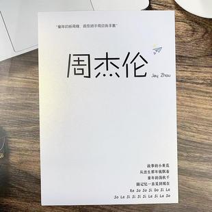 周杰伦JAY歌词本周边高初中男女生练字漂亮字体手写硬笔临摹字帖
