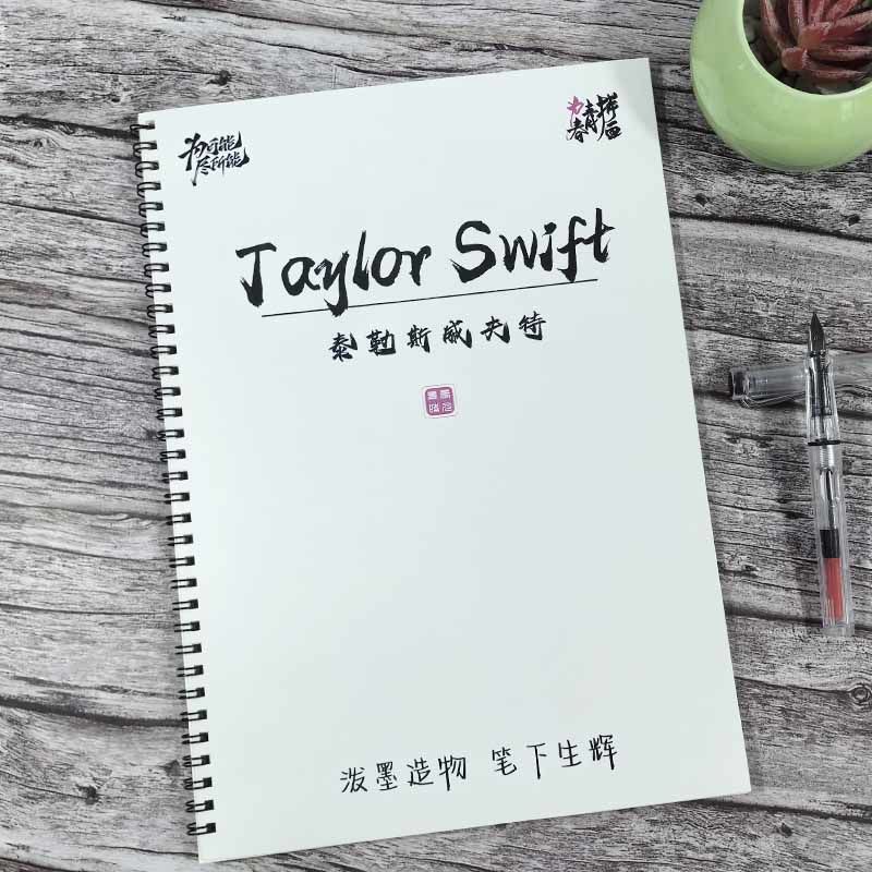 泰勒斯威夫特歌词本临摹练字帖