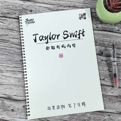 泰勒斯威夫特歌词本临摹练字帖