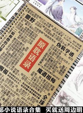小说语录字帖撒野硬笔临摹练字帖