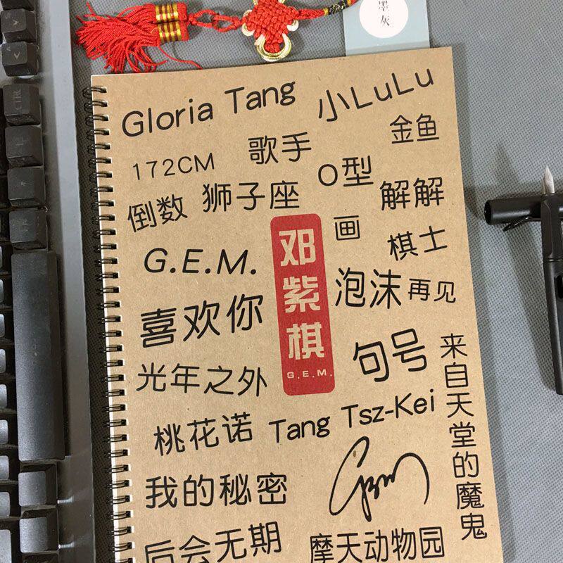 邓紫棋歌词本字帖周边奶酪体情书翩翩体行楷书正楷学生速成练字帖