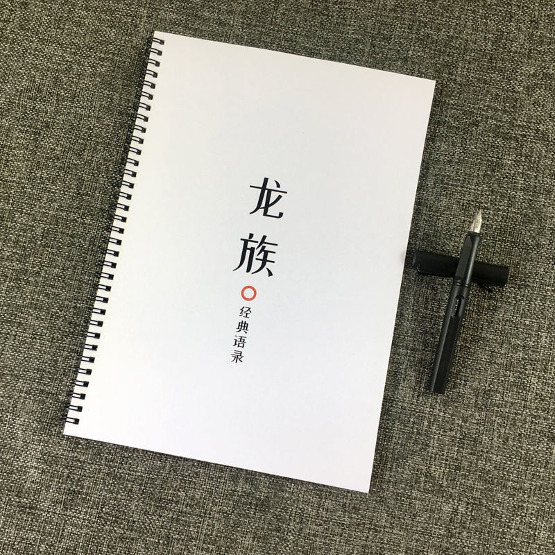 龙族江南魔幻小说经典语录学生成人钢笔临摹描红楷体行楷正楷字帖